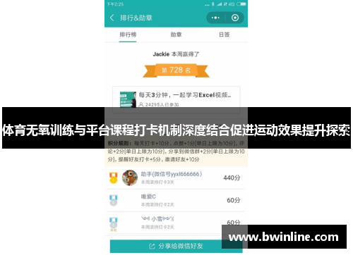 体育无氧训练与平台课程打卡机制深度结合促进运动效果提升探索